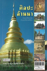 ศิลปะล้านนา