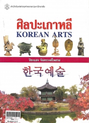 ศิลปะเกาหลี