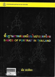 พื้นฐานภาพคนเหมือนในประเทศไทย