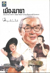 เมืองมายา