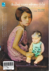 เชียงใหม่-ระยอง-หลักสอง-ผักไห่