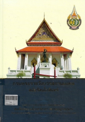 กรมพระราชวังบวรสถานมงคล สมัยรัตนโกสินทร์
