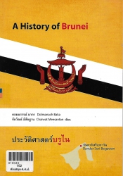 ประวัติศาสตร์บรูไน