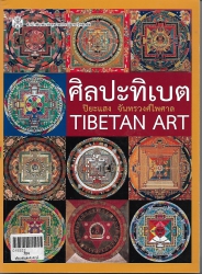 ศิลปะทิเบต