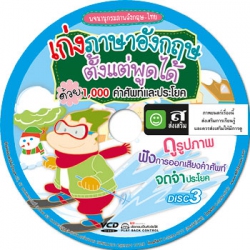 เก่งภาษาอังกฤษ