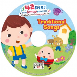 42 เพลงภาษาอังกฤษยอดนิยม