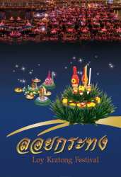 ลอยกระทง