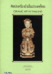 ศิลปะเครื่อถ้วยในประเทศไทย