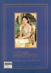 เอกลักษณ์สตรีไทย โรงเรียนสอนตัดเสื้อระพี