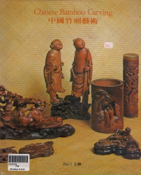 Chinese Bamboo Carving Part 1