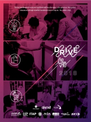 D.R.I.V.E. 2018 คิด ผลิต ขาย
